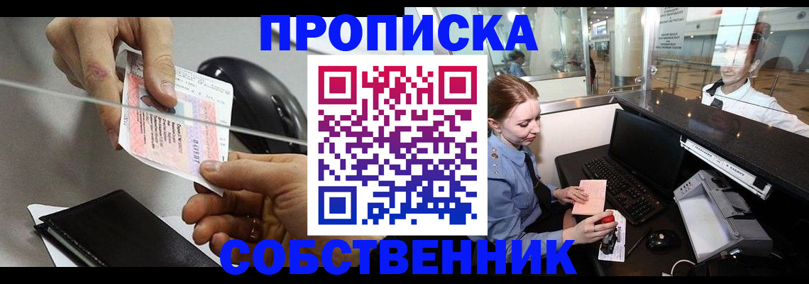 прописка законно в Люберцах