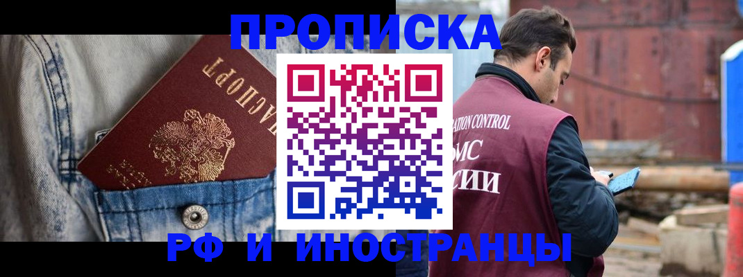 прописка 2025 в Люберцах