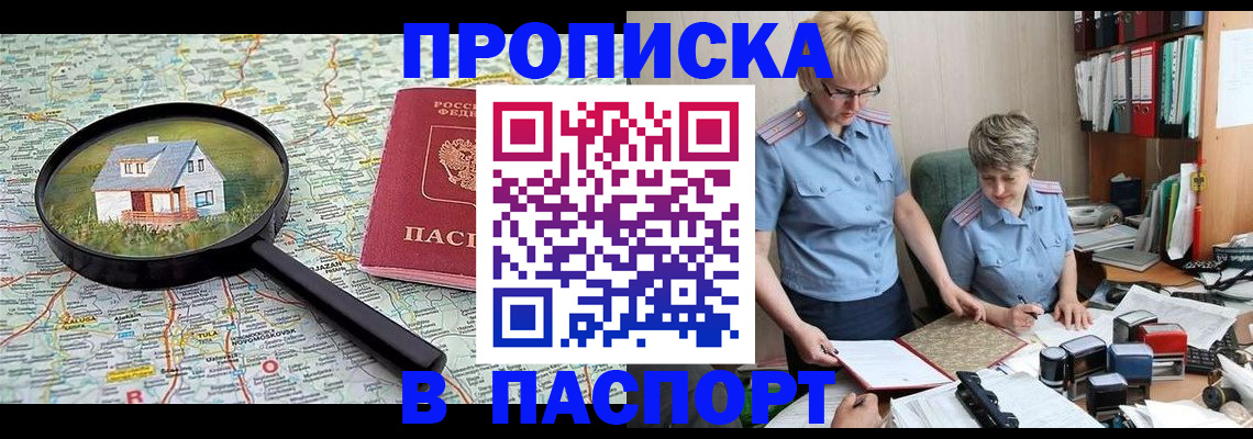 прописка поиск в Люберцах