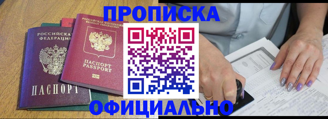временная регистрация гарантия в Люберцах